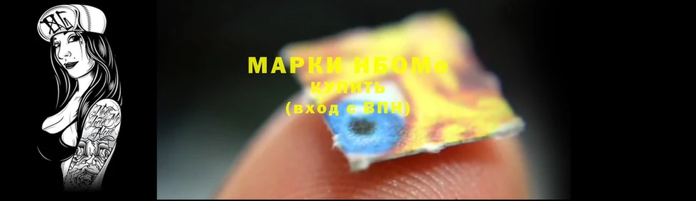 Марки NBOMe 1500мкг  Боровск 